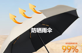 防晒雨伞